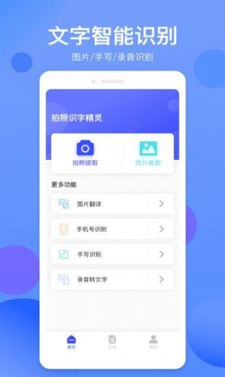 拍照识字精灵官方版app3