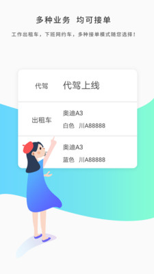 网约的士司机app3