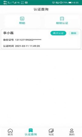 捷铧民生平台app官方版2
