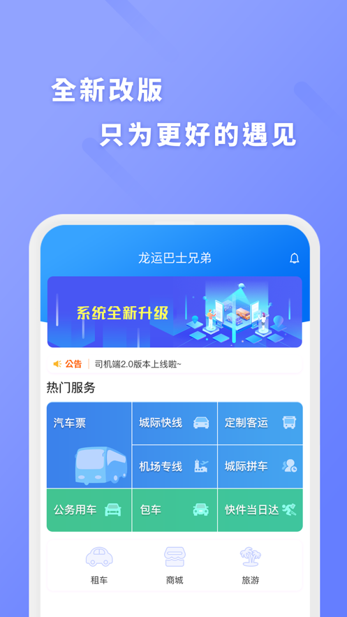 龙运巴士兄弟官方版