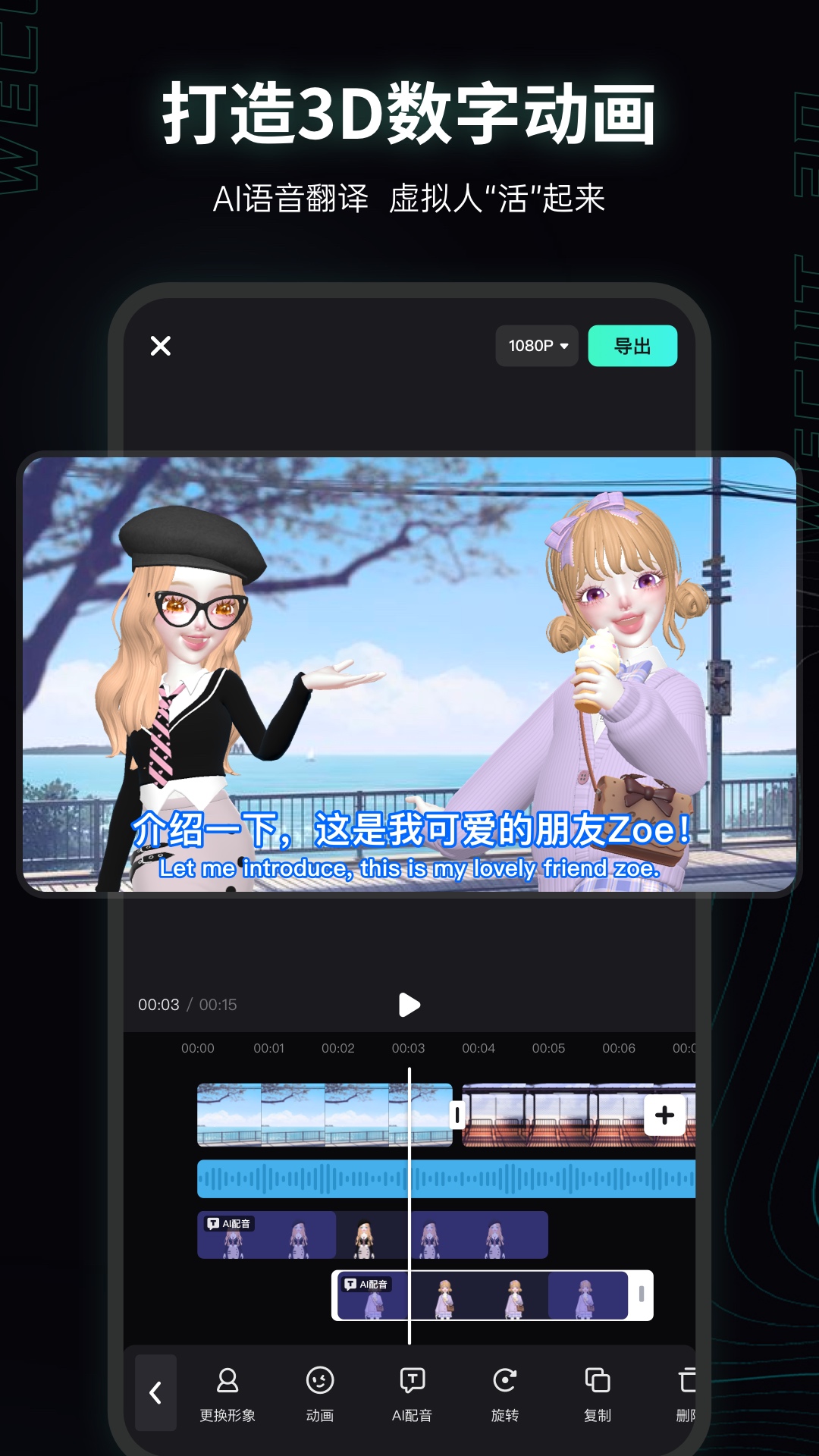 微咔3Dapp3