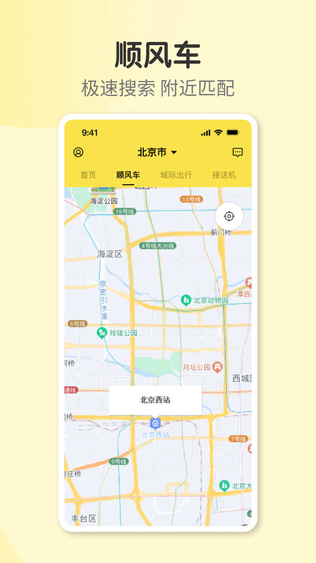 奇妙旅程司机端app2