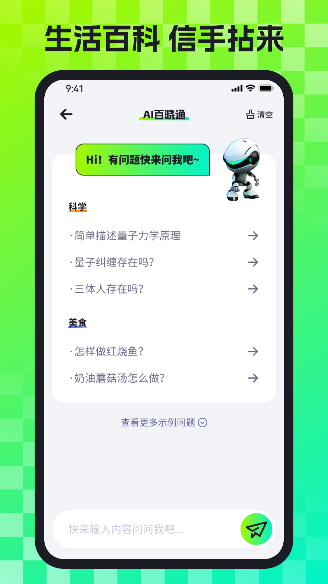 AI百晓通app