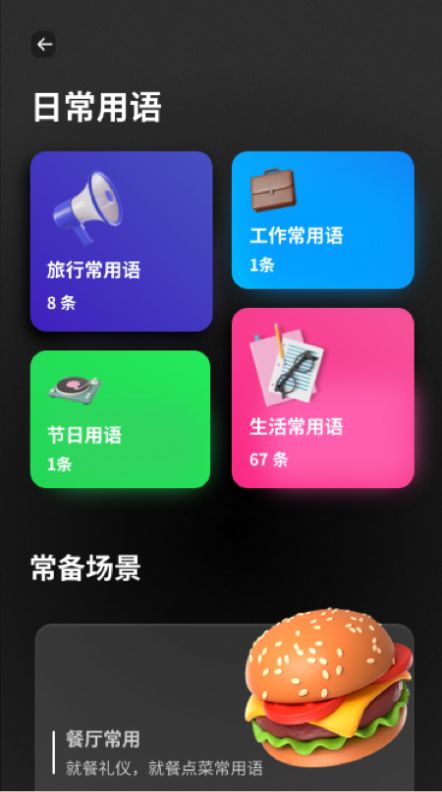 口袋翻译器软件1