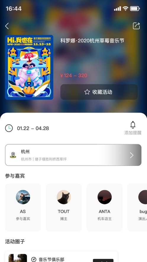 破圈app