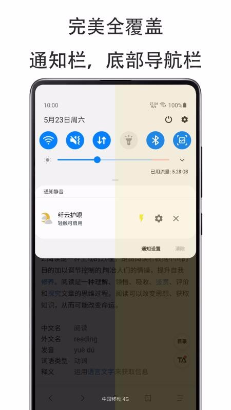 纤云护眼app1