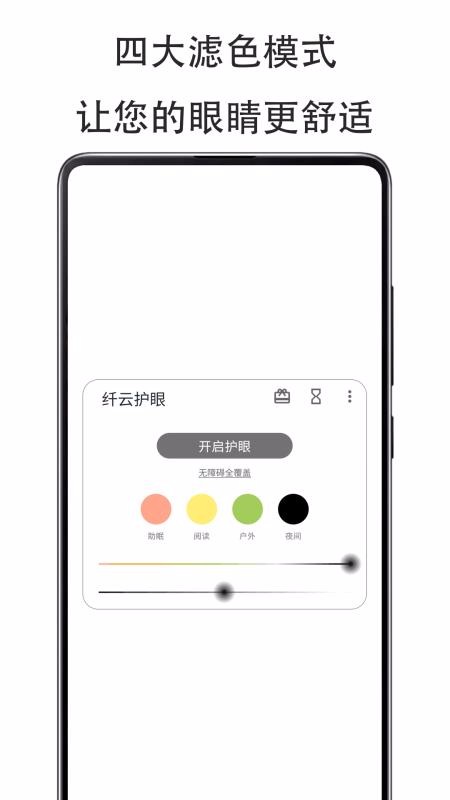 纤云护眼app2