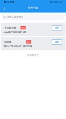 国信移动办公app