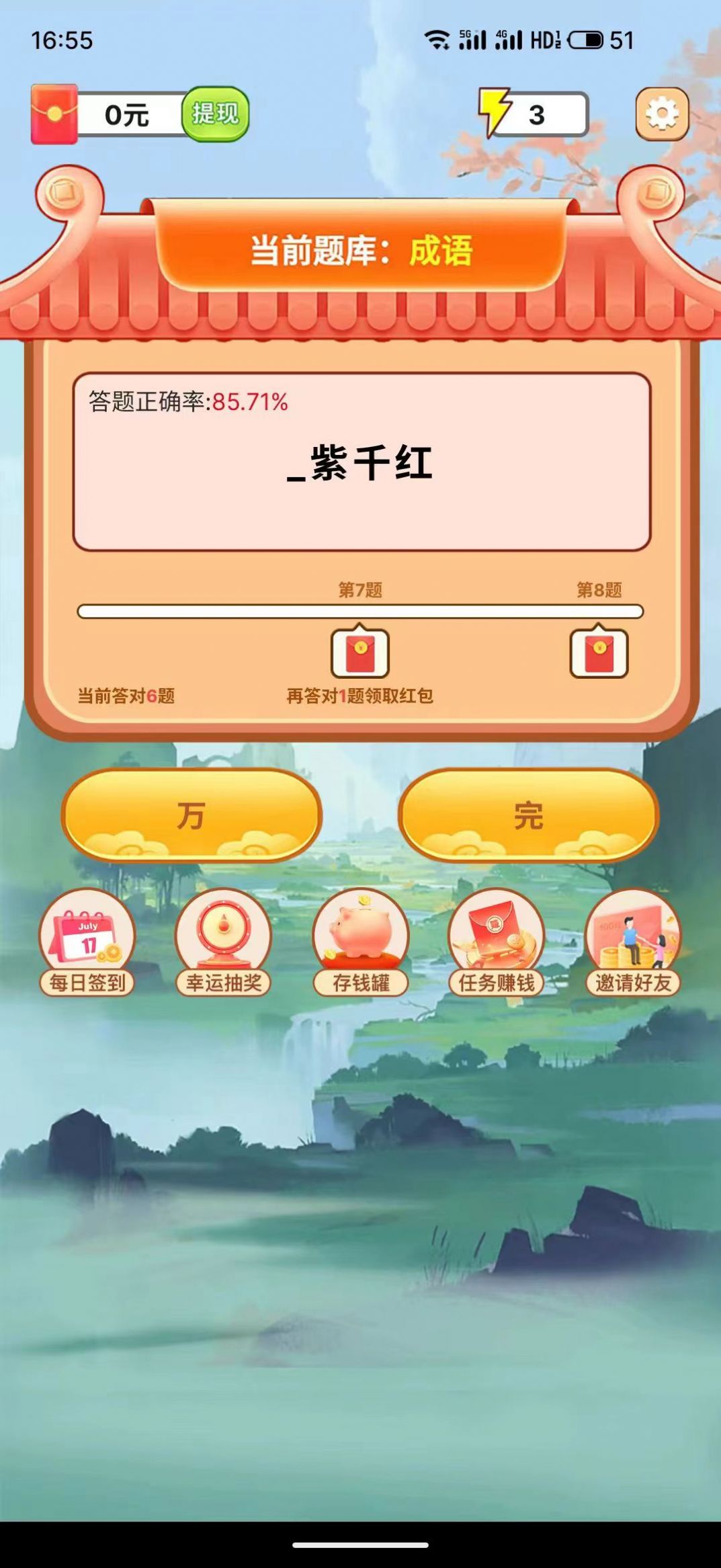 百万成语app1