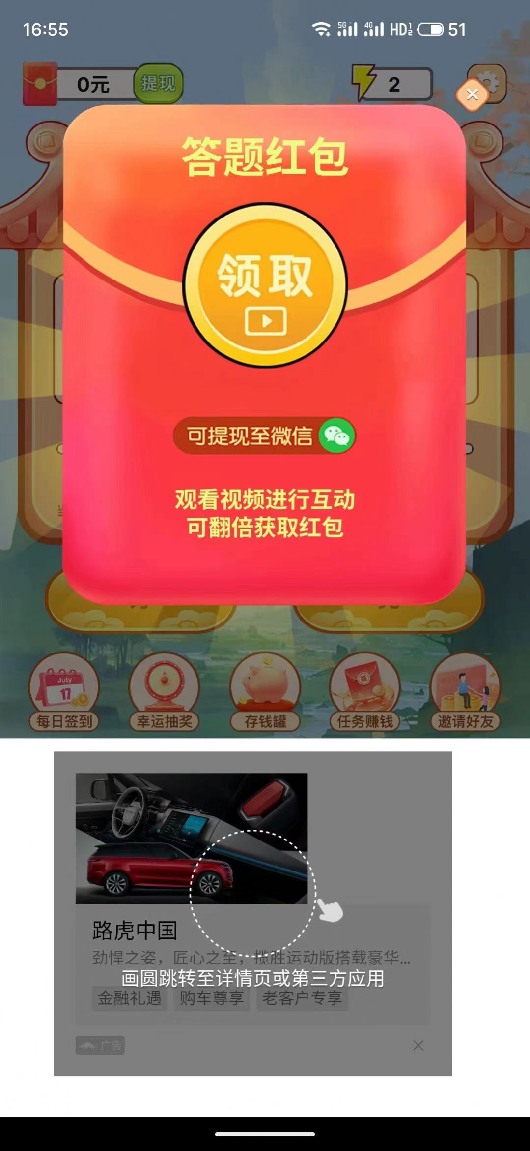 百万成语app2