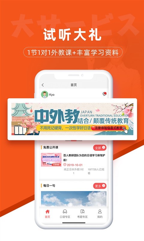 哆啦日语app1