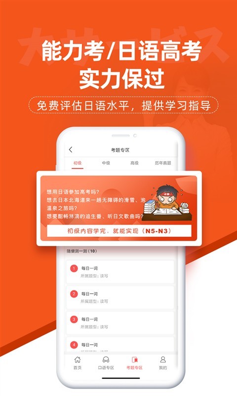 哆啦日语app2