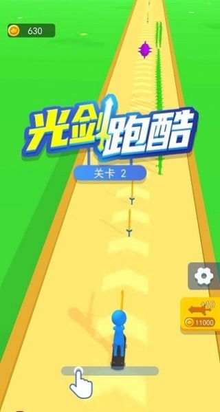 光剑跑酷2