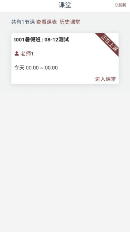 天问网教线上上课平台app1