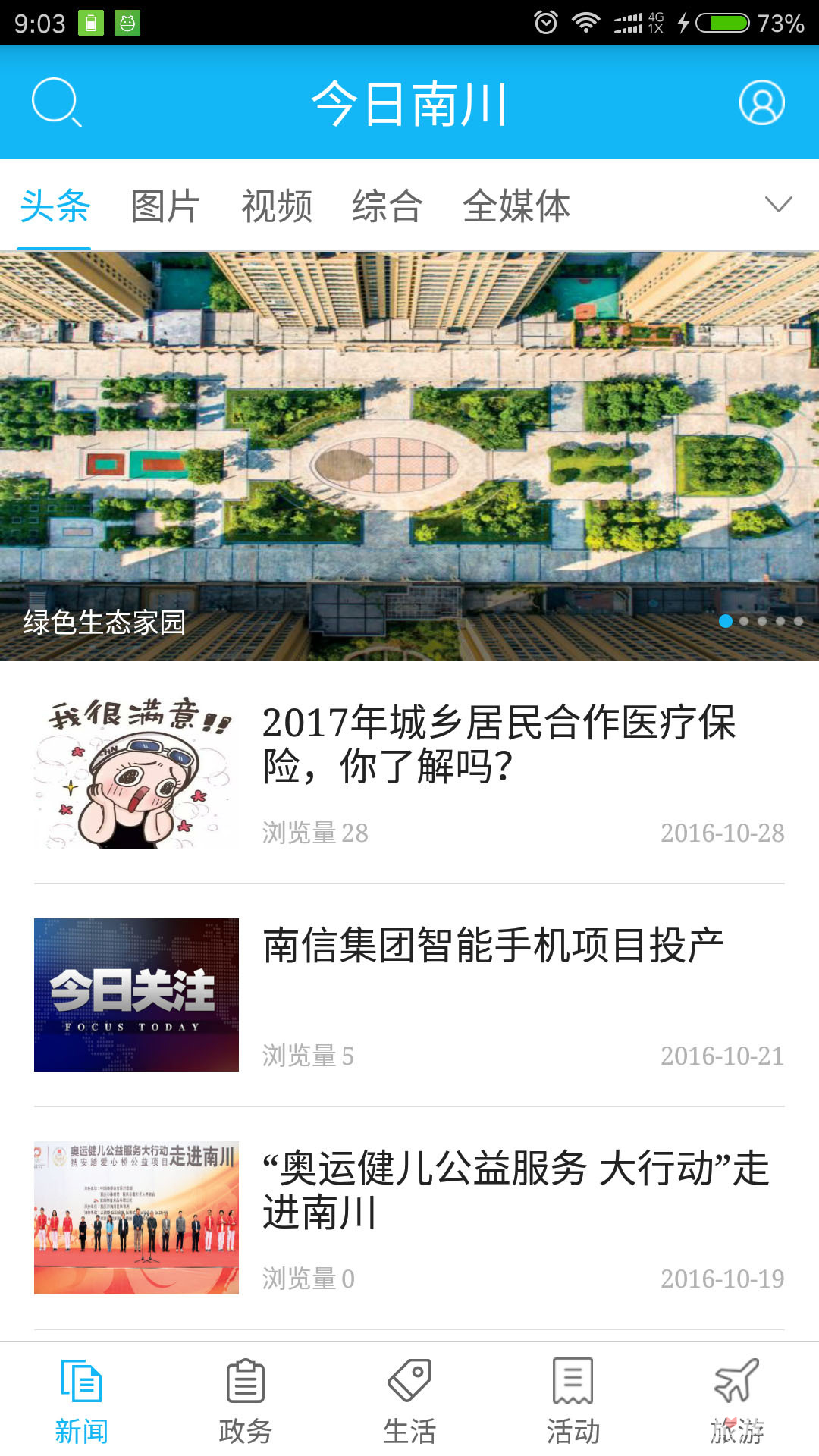 今日南川app2