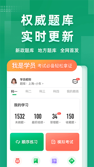 超级教练app3