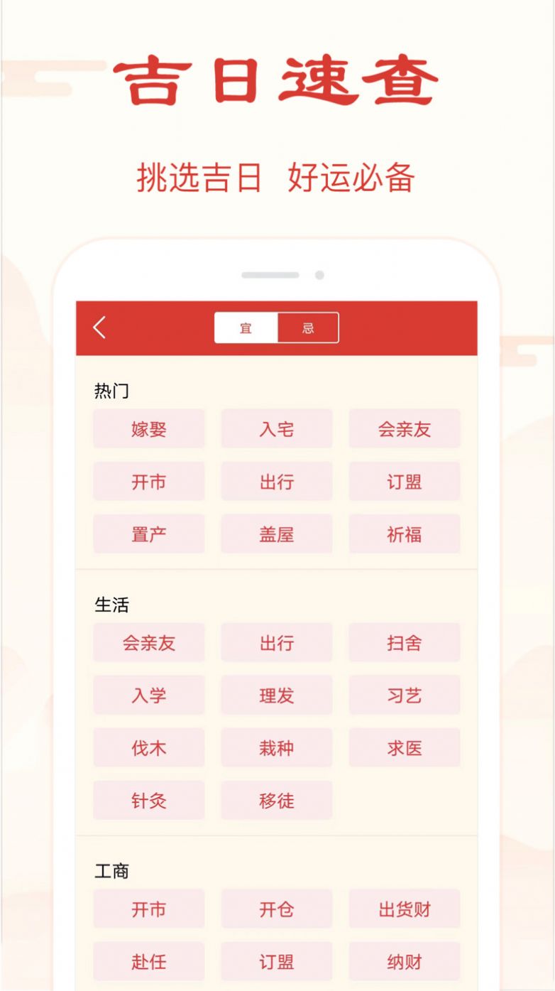 精准万年历app官方版3