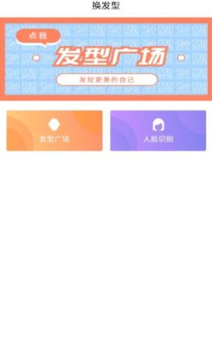 发型胶囊相机秀app3