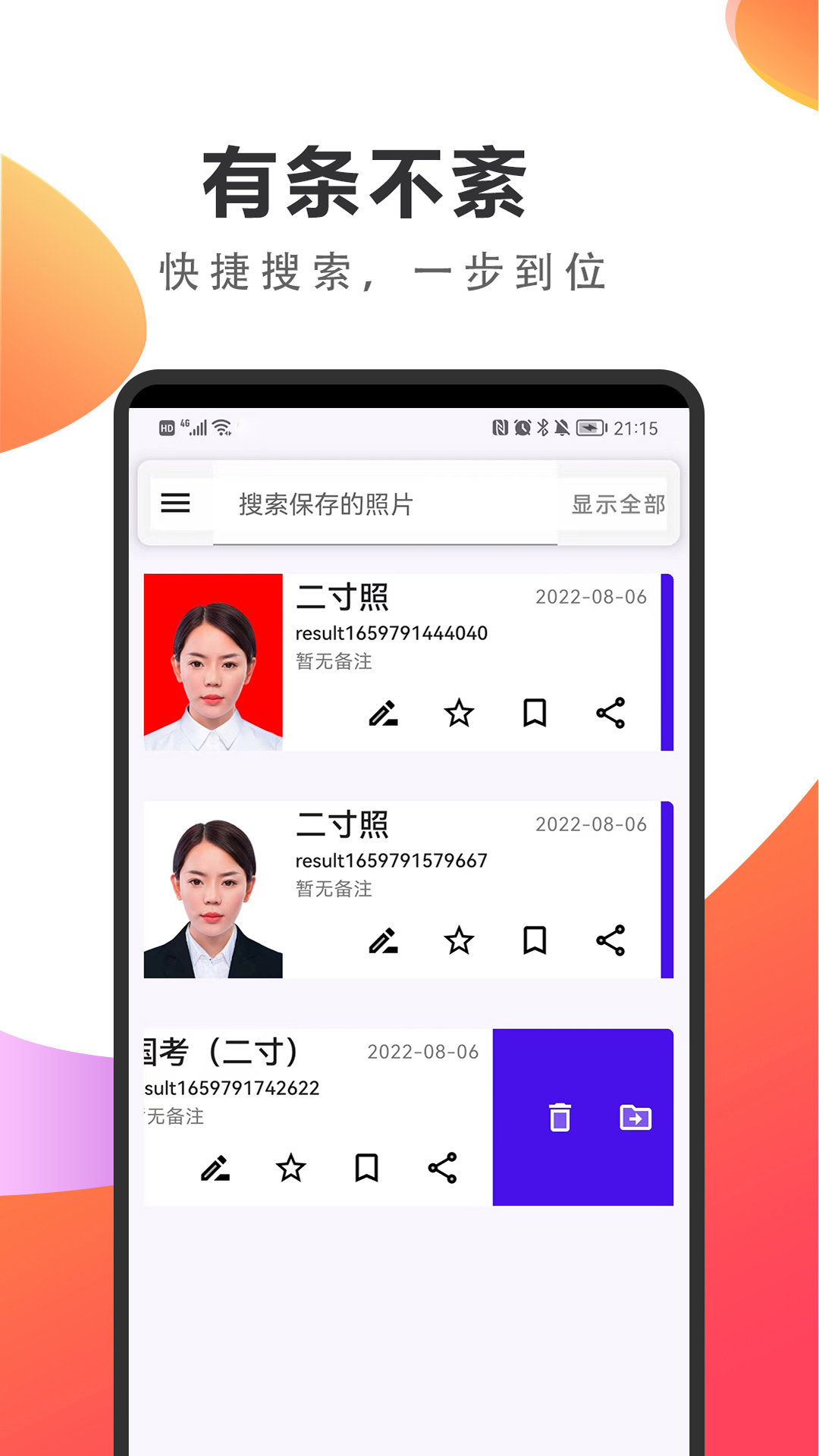 焕颜证件照app3