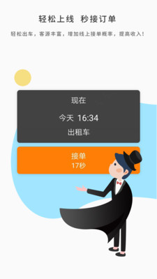 网约的士司机app1