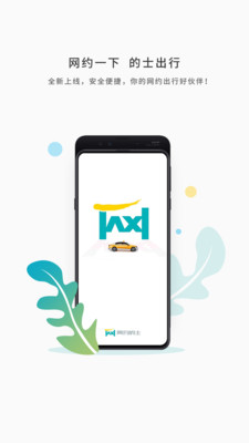 网约的士司机app2