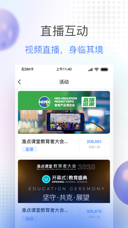 公交大学堂app3