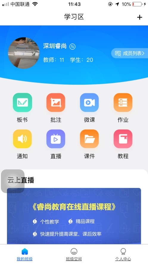 授课通app3