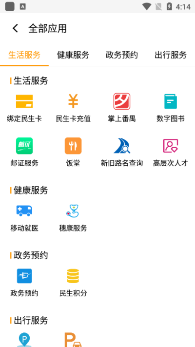 番禺民生卡app2