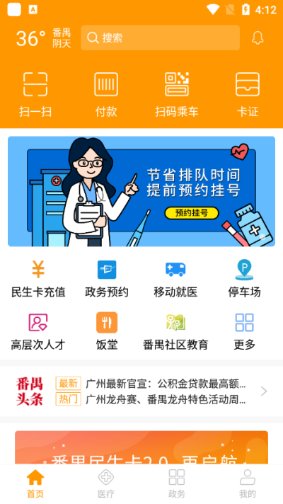 番禺民生卡app1