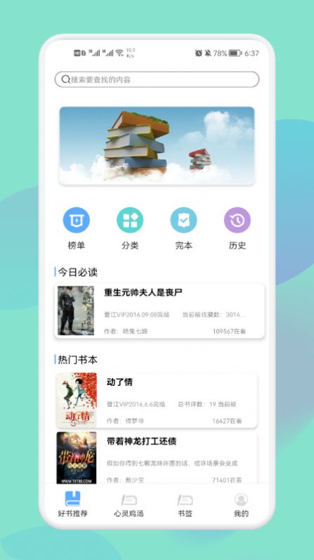 神马阅读书单安卓版3