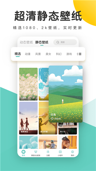 蜻蜓壁纸app2