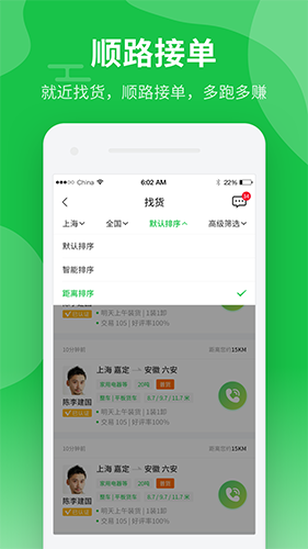 中运卡行司机app1