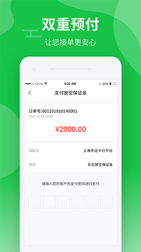 中运卡行司机app2