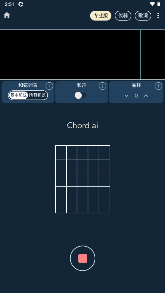 chord ai安卓版1