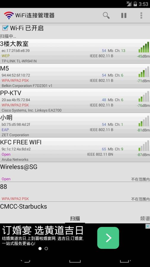 WiFi连接管理器1