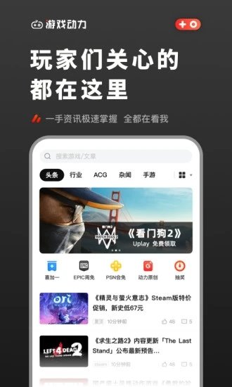 游戏动力app2