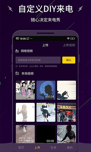 闪来电app