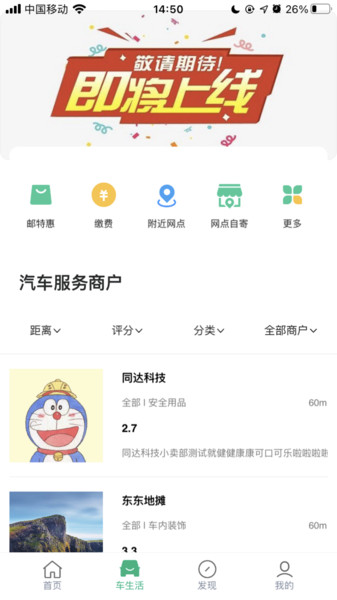 中邮车务app安卓版