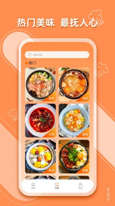 抖味家常菜食谱制作app3