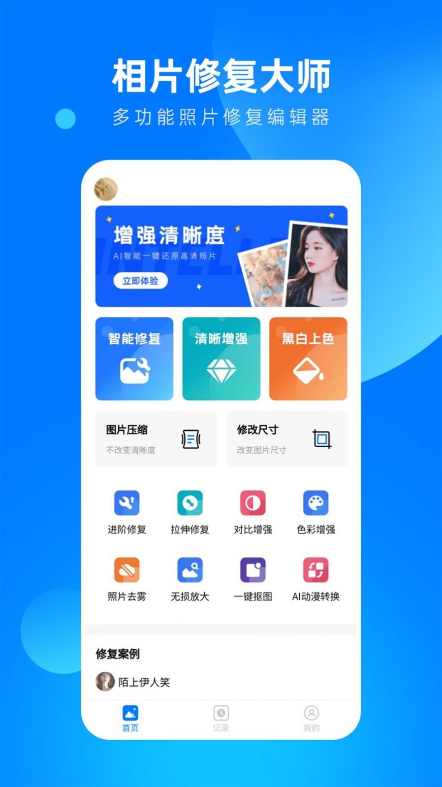 相片修复大师app3