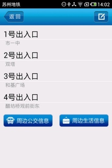 苏州地铁app3