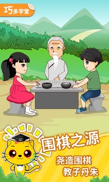 少儿围棋教学合集2