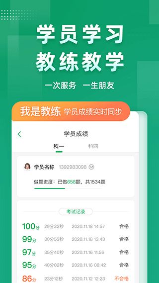 超级教练app2