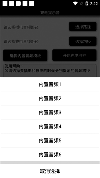 充电提示音电池管家2