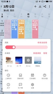 wakeup课程表官方版1