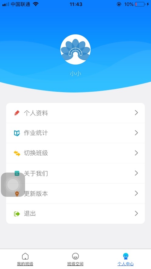 授课通app2