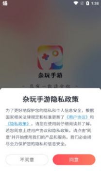 杂玩手游app1