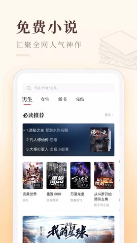 启点全本免费小说app2