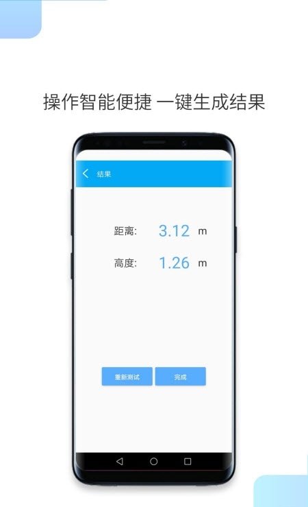 一键测距仪2