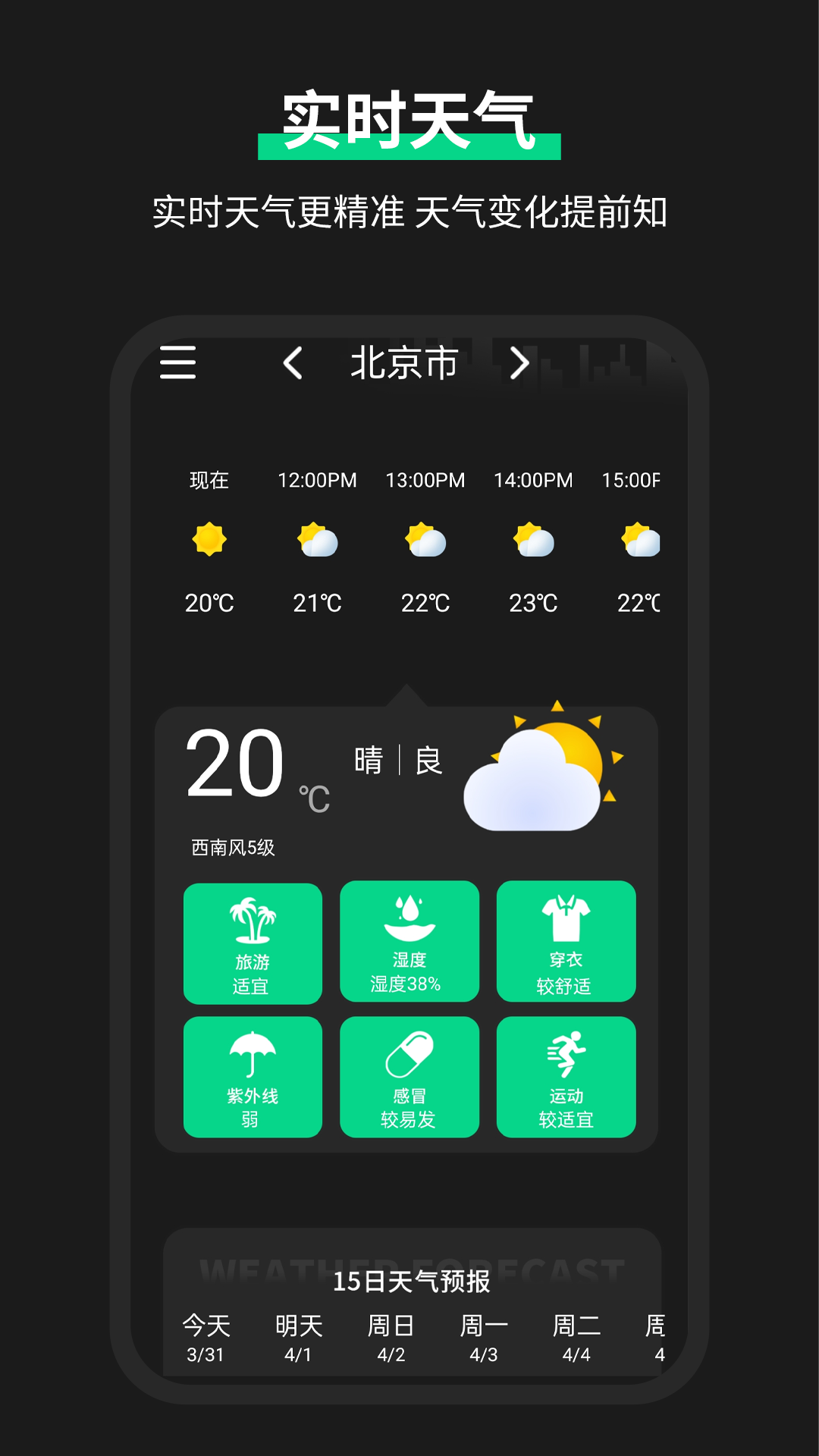 雷达实时天气预报app手机版2